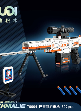 巴雷特狙击枪模型益智拼装积木12岁11儿童拼砌玩具礼物古迪70004