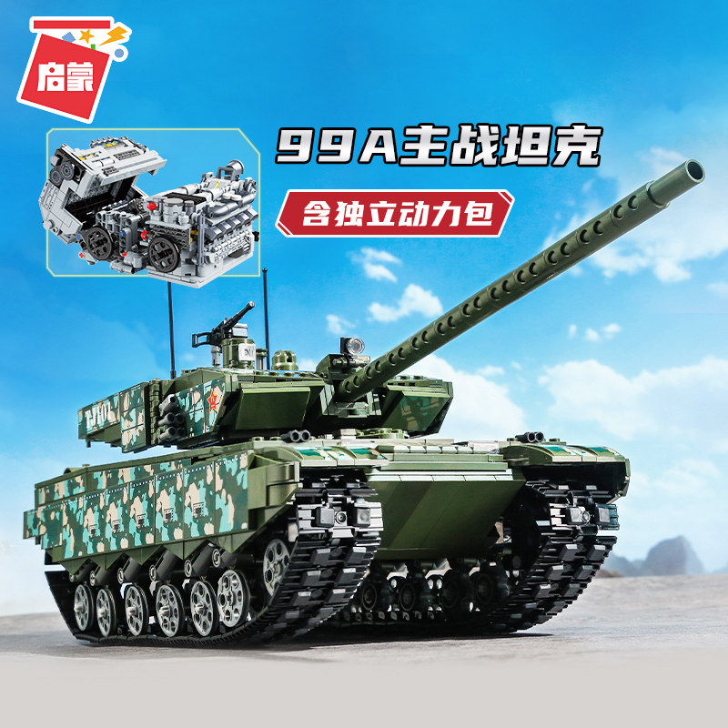 99A主战坦克益智拼装积木大型模型11岁12岁儿童拼砌玩具启蒙23014