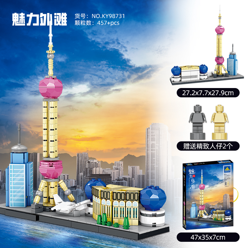 魅力外滩风景益智拼装积木模型7岁8岁9儿童拼砌玩具礼物开智98731