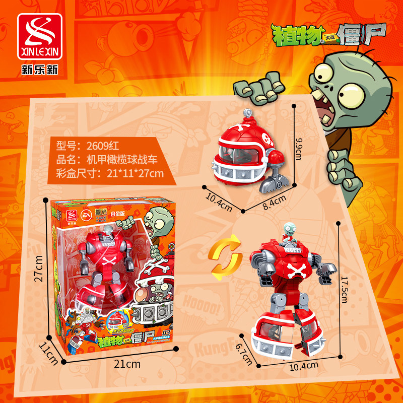 橄榄球机甲战车植物大战僵尸益智儿童玩具礼物新乐新变形教室2609