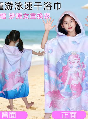 美人鱼儿童浴巾斗篷浴袍可穿式吸水速干洗澡女童带帽子游泳沙滩巾