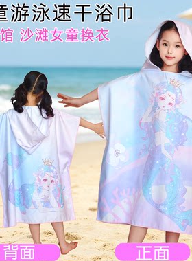 美人鱼儿童浴巾斗篷浴袍可穿式吸水速干洗澡女童带帽子游泳沙滩巾