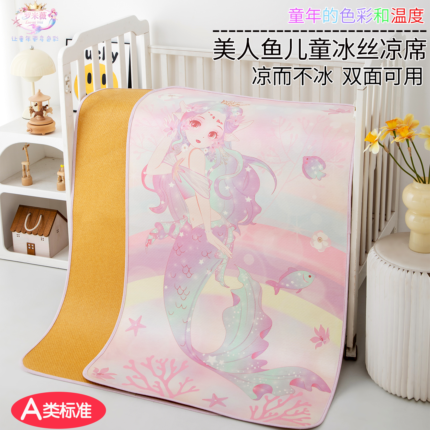 美人鱼儿童凉席幼儿园双面藤席