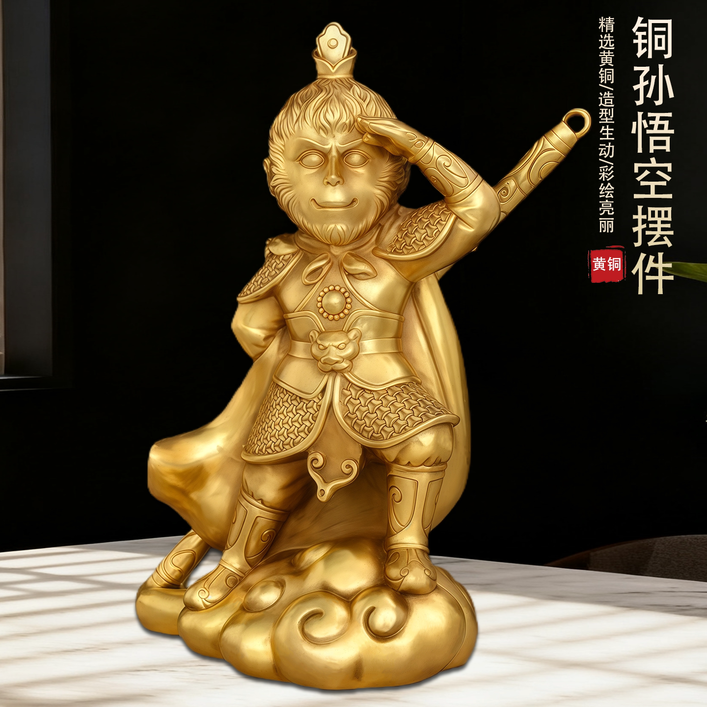 黄铜孙悟空汽车摆件创意中式装饰