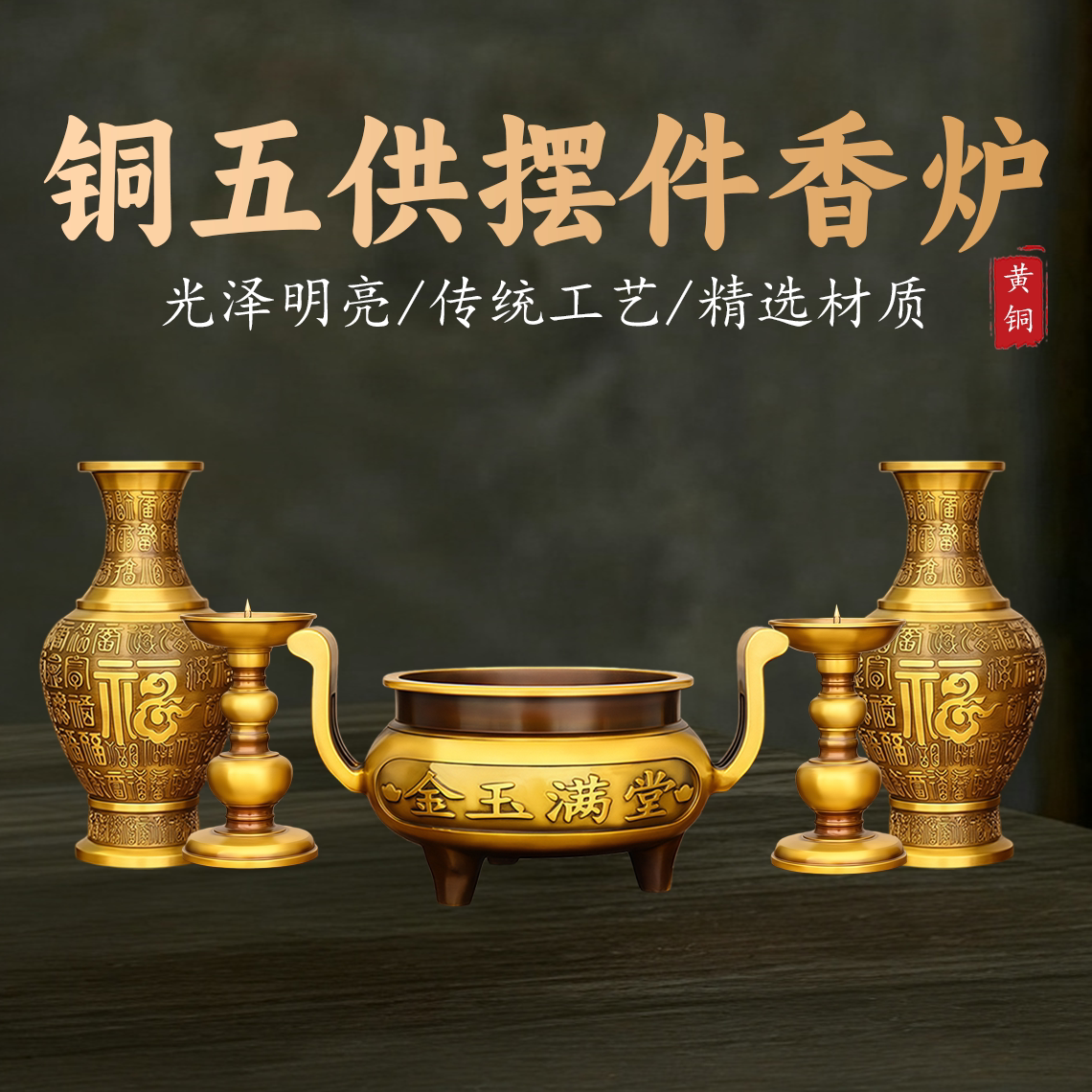 铜五供摆件香炉套装供奉工艺品
