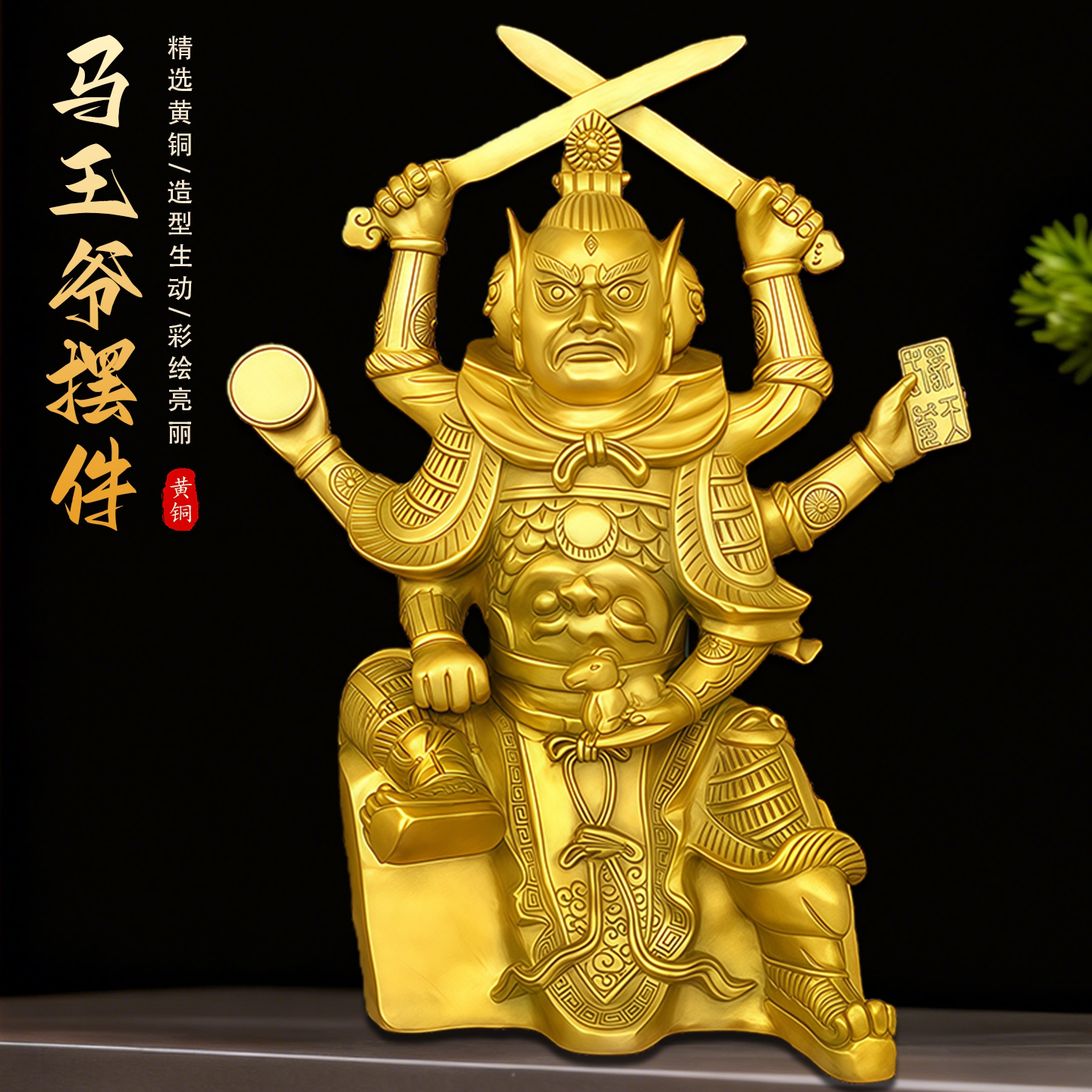 黄铜火神铜像摆件家居门店装饰品