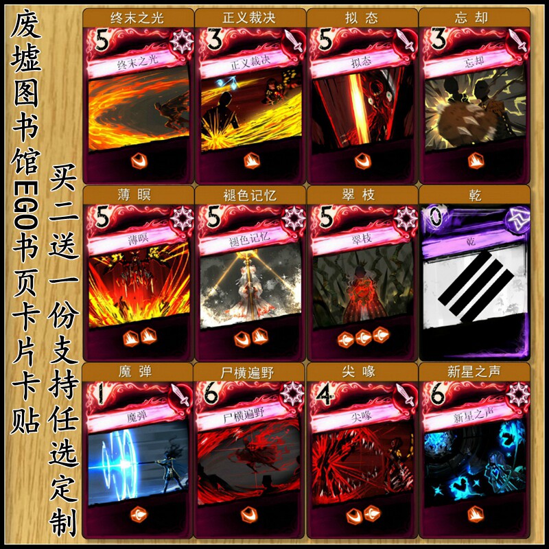 新脑叶公司废墟图书馆ego卡片游戏翠枝新星终末哀悼卡贴diy贴纸