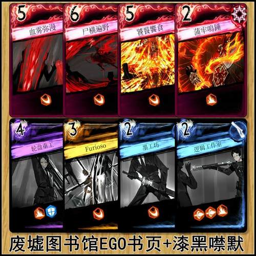 废墟图书馆EGO书页卡贴贴纸