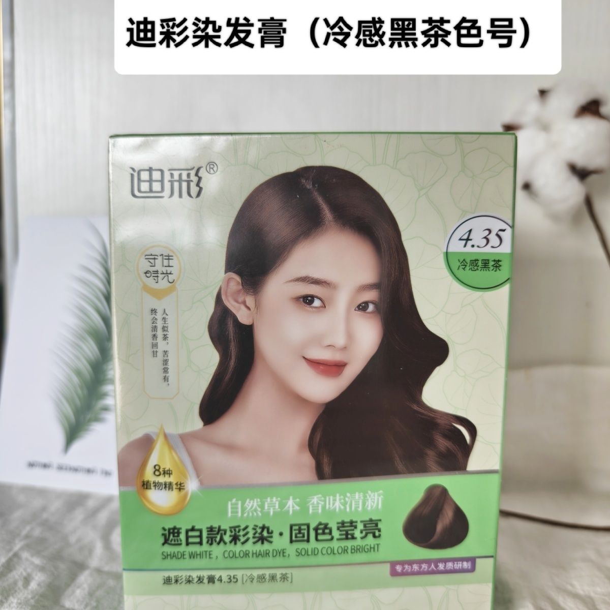 迪彩染发剂染发膏流行色在家染显白学生送工具香槟奶茶色
