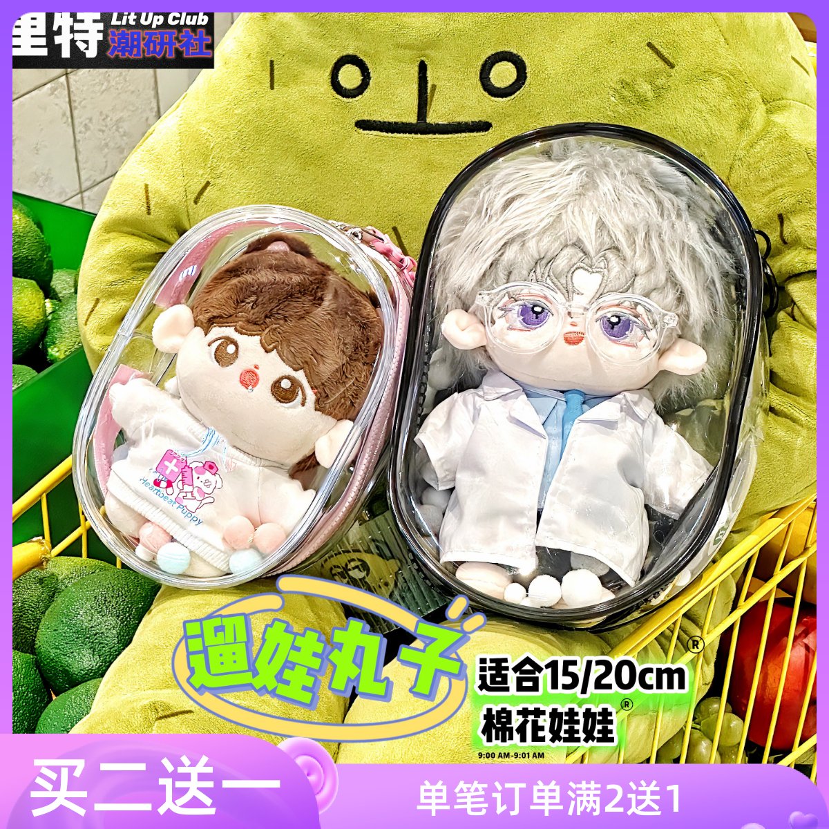 里特潮研15cm20cm棉花娃娃痛包加厚版高透毛绒玩偶外出防尘晒娃包