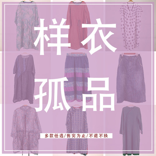 {直播专属不退换}古兰木荼慢慢变蓝九月云深微瑕断码喜事棉麻