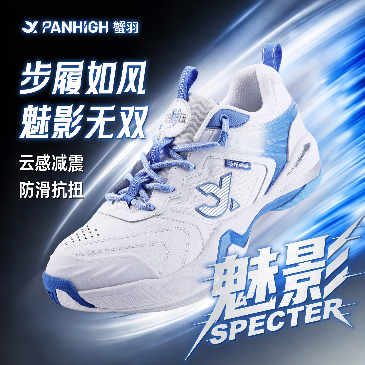 蟹羽魅影羽毛球鞋碳板耐磨运动鞋图片