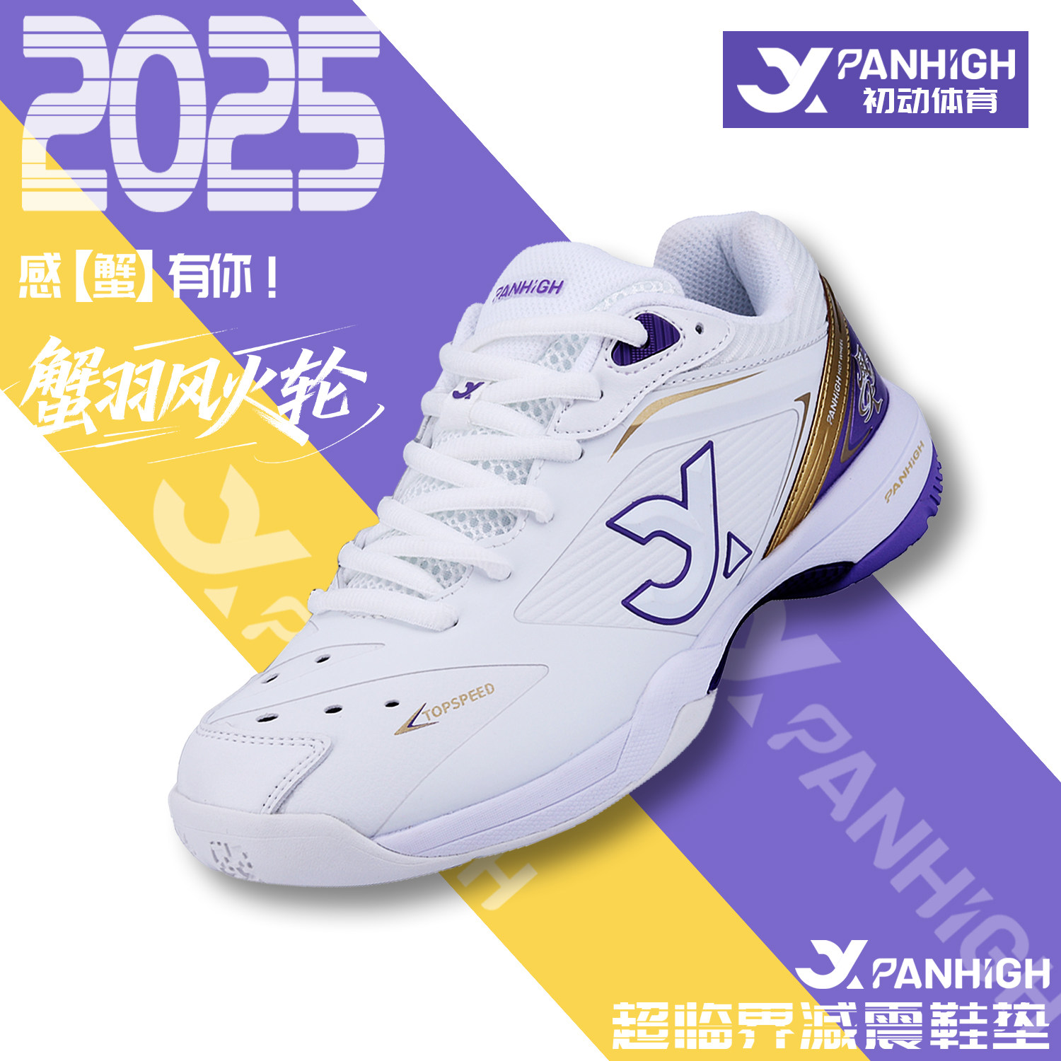 蟹羽风火轮羽毛球鞋防滑透气抗扭图片