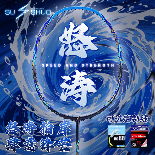 速烁怒涛羽毛球拍全碳素4U进攻型