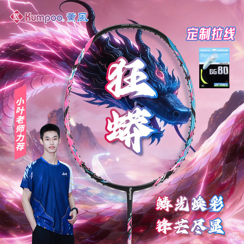 薰风狂蟒羽毛球拍新色进攻型单拍