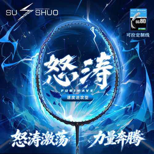速烁怒涛羽毛球拍全碳素4U进攻型
