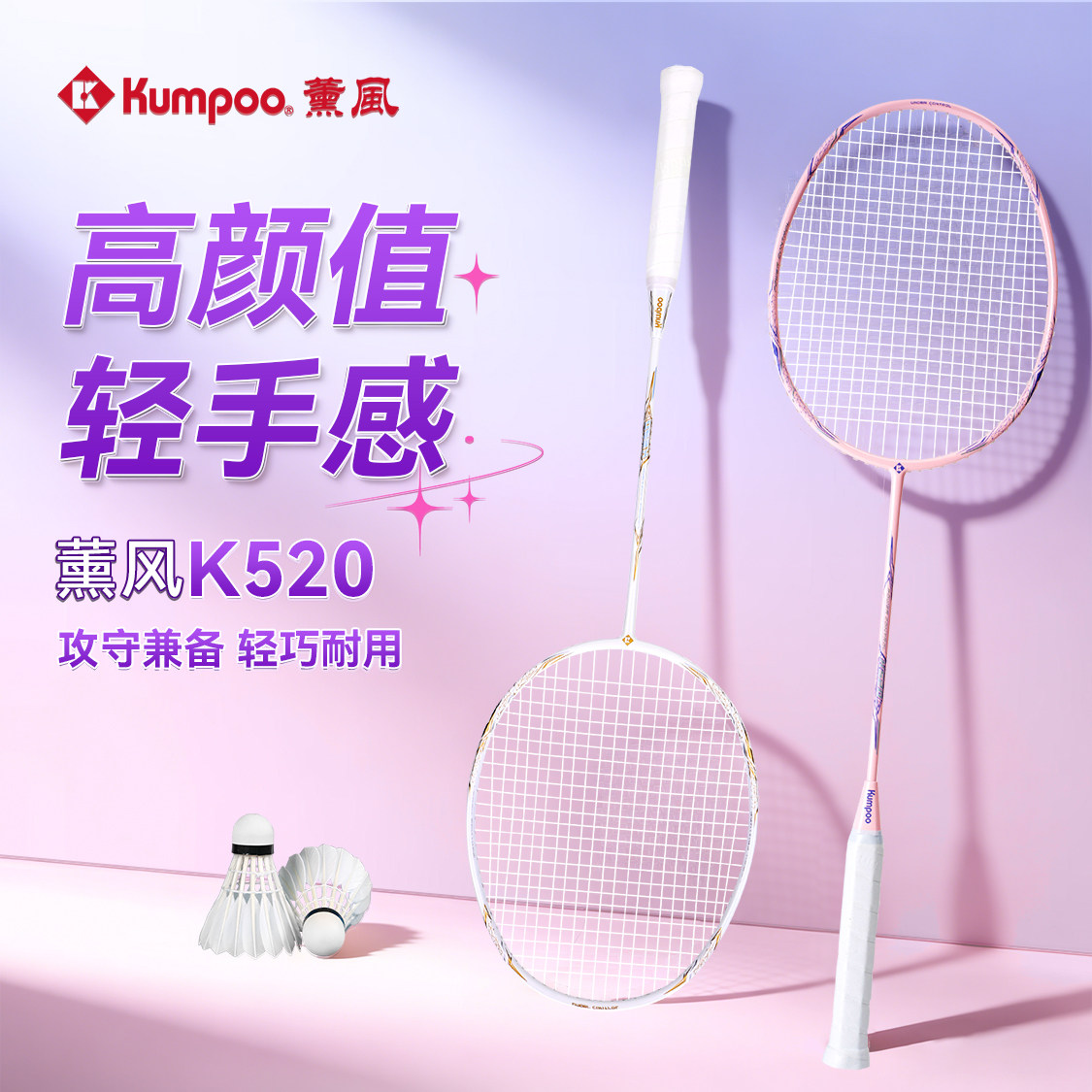薰风K520羽毛球拍全碳素纤维耐打图片