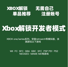 xbox开发者模式解锁 注册开发者账号 xbox模拟器 retroarch模拟器