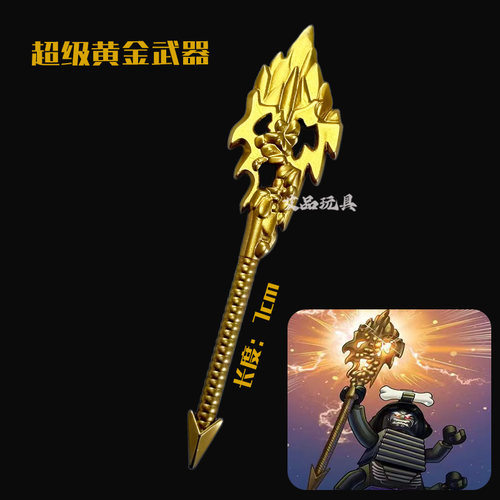 后传超级黄金武器第一代幻影旋转术寒冰镰刀四把武器塑料配件玩具