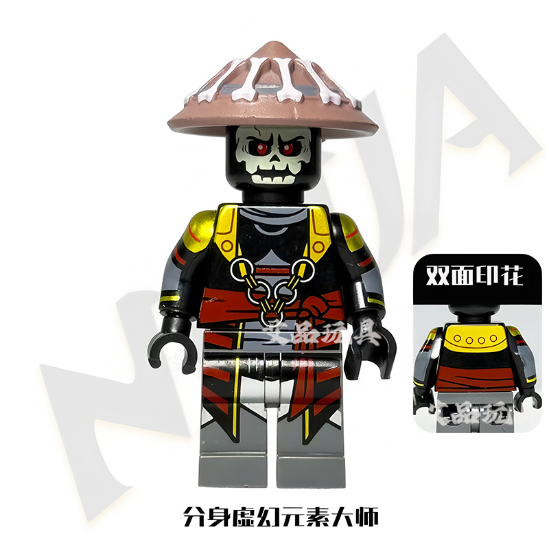 稀有元素大师虚幻分身弗拉克反射大师祖尔幻影忍者拼国产积木玩具