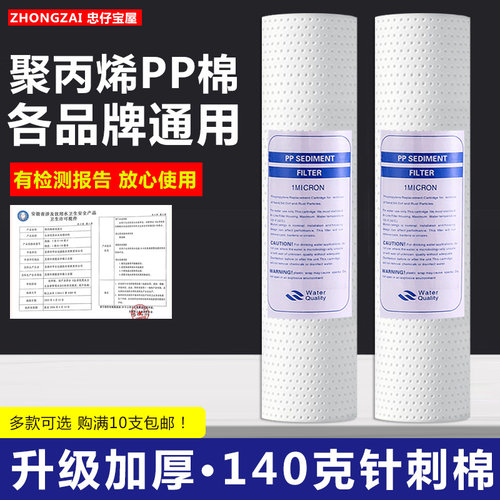 净水器滤芯10寸通用PP棉纤维棉
