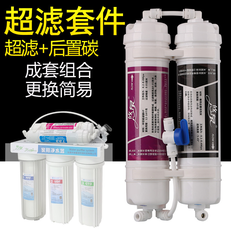超滤套件直饮机净水器通用四级五级成套滤芯套餐中空纤维膜后置碳