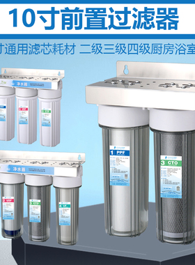 10寸前置过滤器单级二级三胞胎自来水净水机家用厨房大流量PP棉