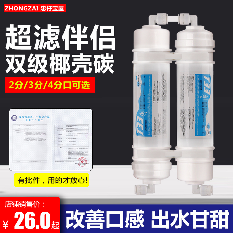 口感调节器伴侣除氯后置滤芯