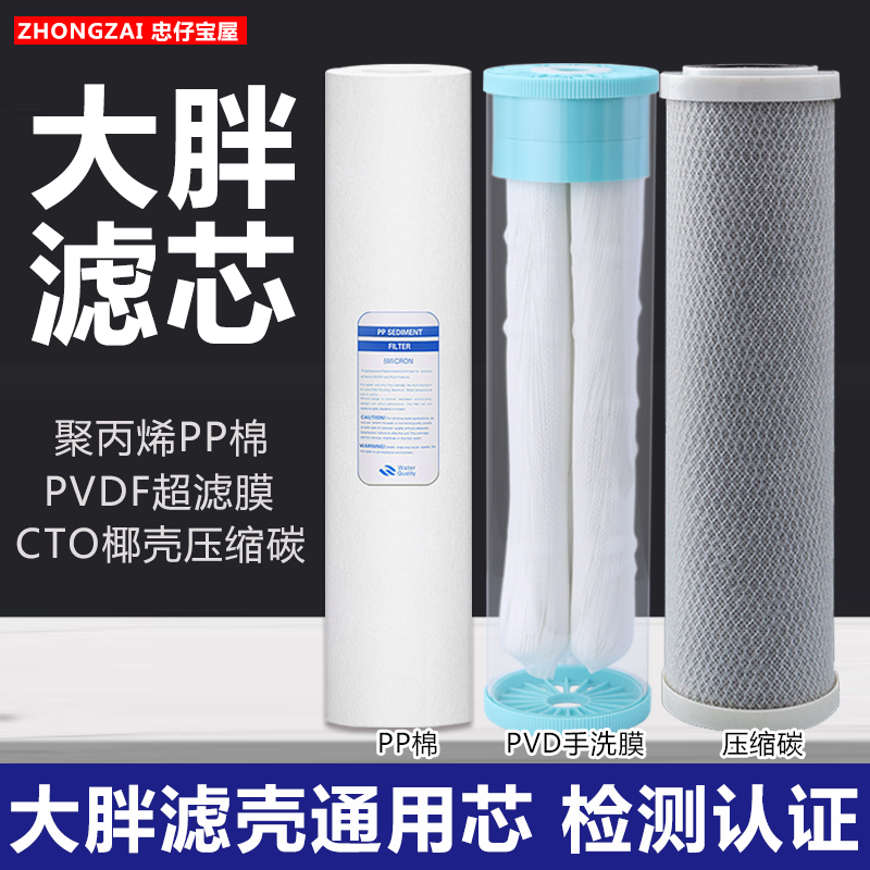20寸大胖滤芯套餐PP棉烧结活性炭CTO可拆洗超滤膜大流量大胖瓶用