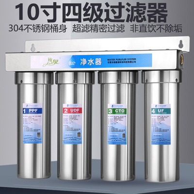 10寸304不锈钢四级过滤器