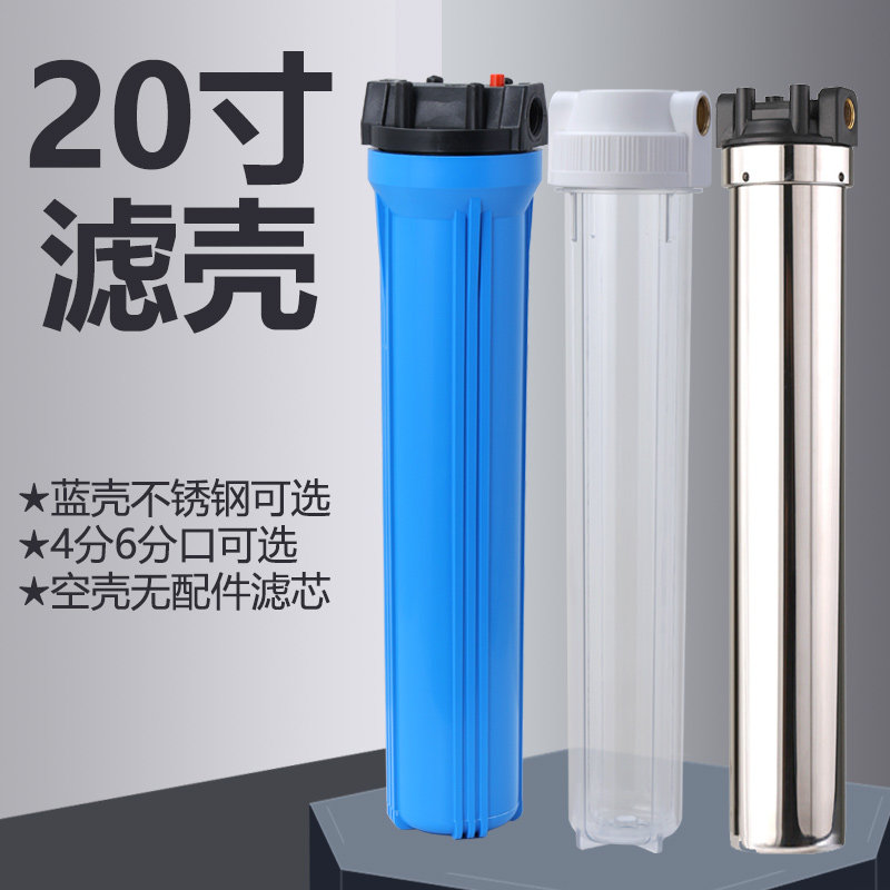 20寸滤壳防爆加厚耐压滤瓶蓝色透明过滤净水器配件DIY外壳空壳