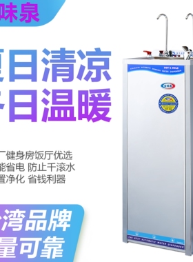 金味泉不锈钢饮水机商用全自动智能直饮机工厂车间加热制冷立式