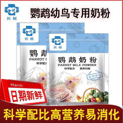 开元鹦鹉奶粉玄凤牡丹0天手养