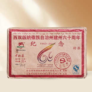 【捡漏清仓】龙圆号2013年西双版纳建州六十周年纪念生250g仅50砖
