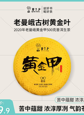 书呆子2020年老曼峨黄金甲500g生茶七子饼古树春料普洱黄金叶茶叶