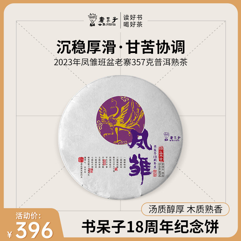 书呆子熟茶班盆老寨厚润柔滑