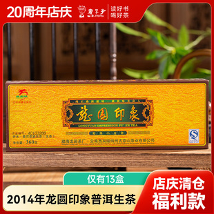 【清仓捡漏 仅有13盒】2014年龙圆印象普洱茶勐海小金饼生茶360g