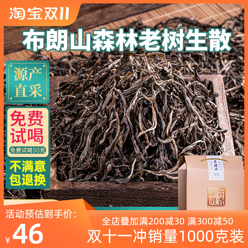 1000克布朗山普洱茶生茶散茶茶叶云南古树茶礼盒森林老树春茶2斤