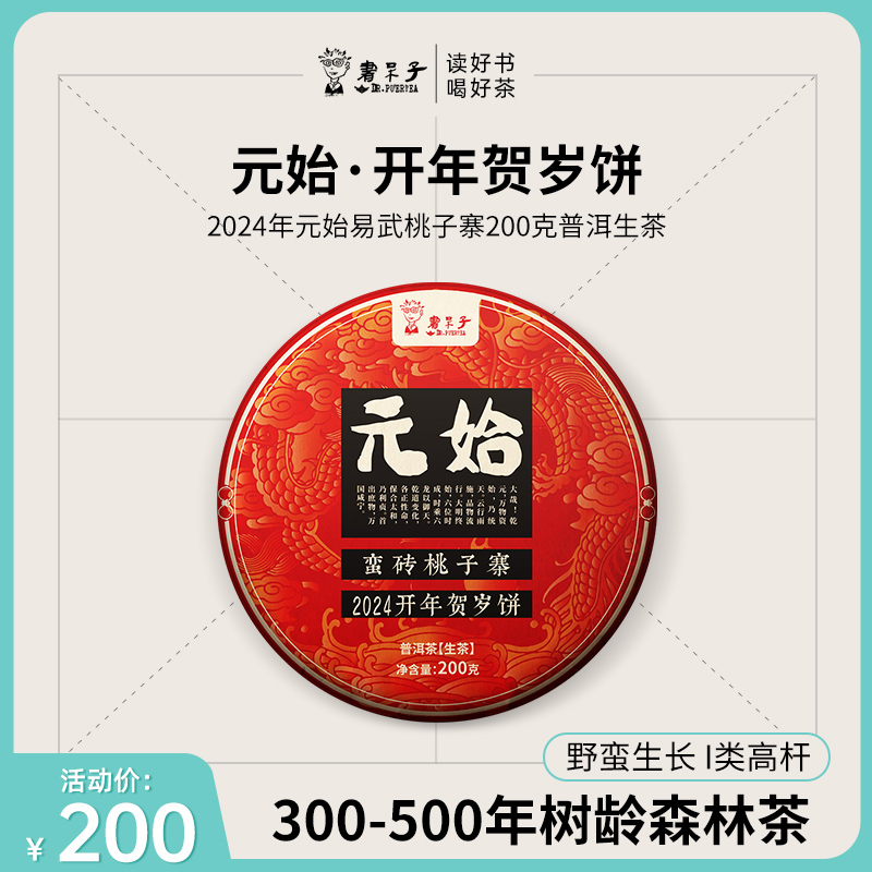 书呆子易武桃子寨古树生茶