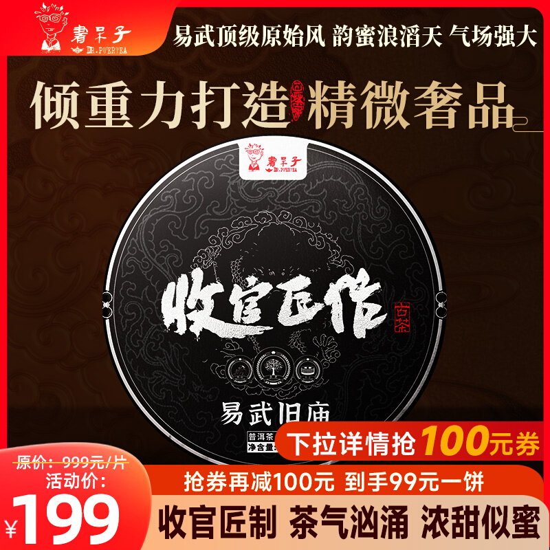 2023年收官匠作易武旧庙普洱茶生茶古树茶357克茶叶茶饼云南七子
