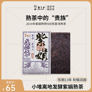 书呆子 2014年紫娟熟砖500克熟茶云南勐海布朗山普洱茶熟茶叶砖茶