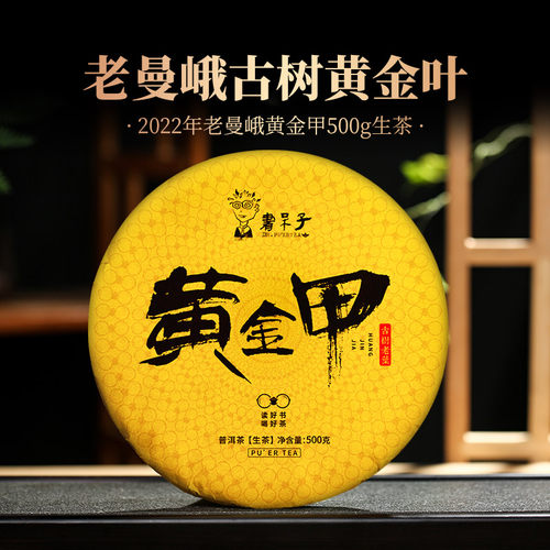 书呆子老曼娥2020年500克茶叶