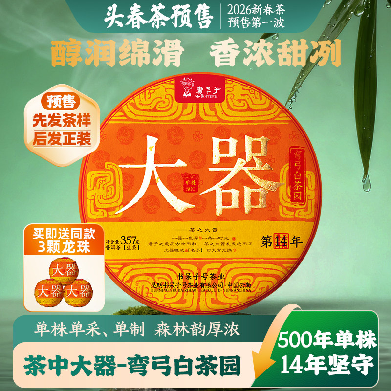【春茶现货】2026年【大器白茶园】云南易武古树头春普洱茶单株