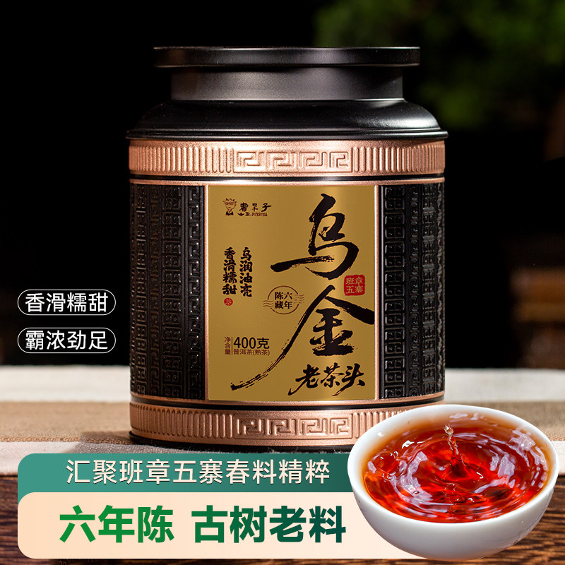 【双十一收官之作】2019年6年珍藏乌金班章老茶头400克普洱茶熟茶