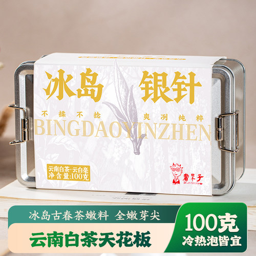 书呆子云南白茶特级冰岛银针白毫银针100克古树茶散装茶叶月光白