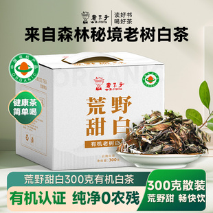 书呆子2025年正宗云南有机古树老白茶散茶茶叶勐海荒野甜白300g