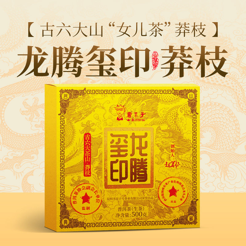 买1送1龙腾玺印2022年莽枝普洱生茶500g方砖茶叶茶砖古树茶
