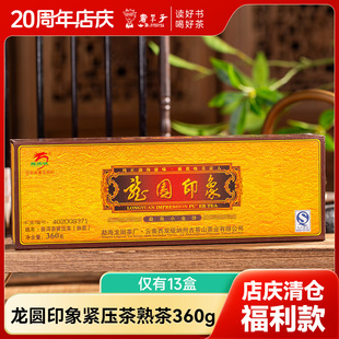 【清仓捡漏 仅有13盒】2014年龙圆印象普洱茶勐海小金饼熟茶360g