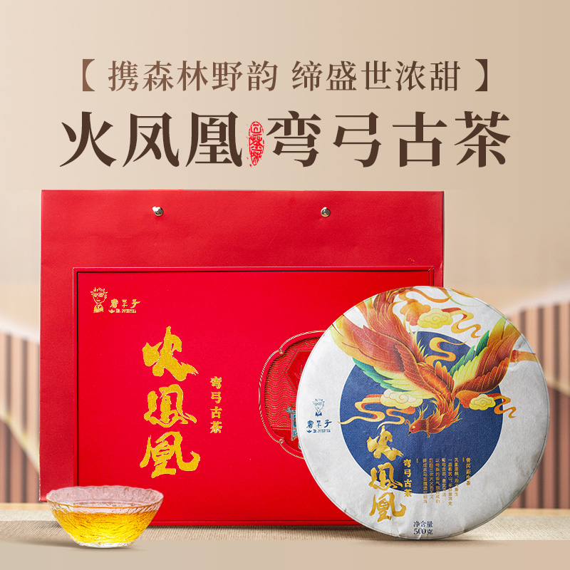 中秋送礼书呆子火凤凰易武弯弓普洱生茶生普洱茶饼500克礼盒装