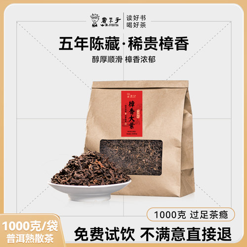 樟香普洱茶熟茶1000g散茶